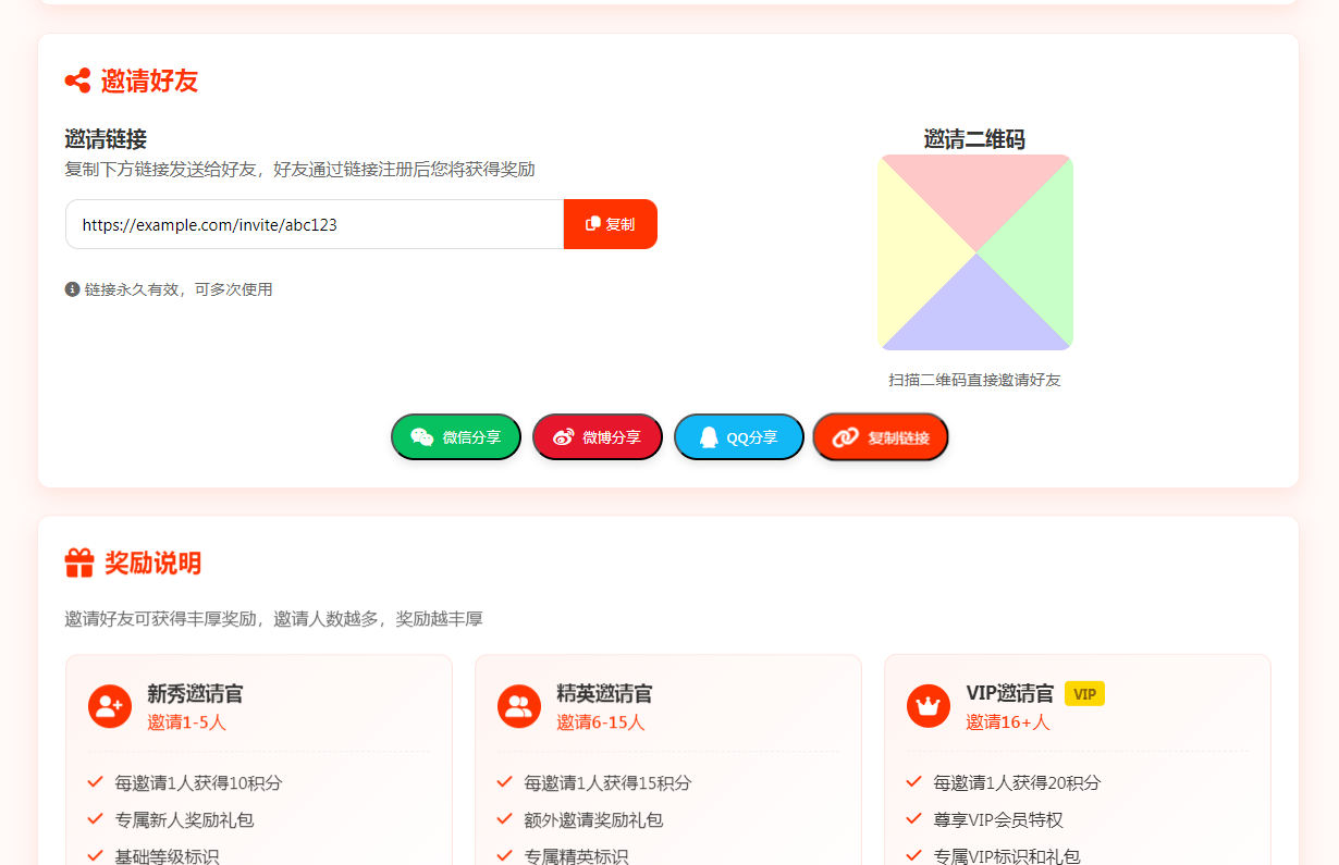 邀请好友得VIP - 专属邀请页面