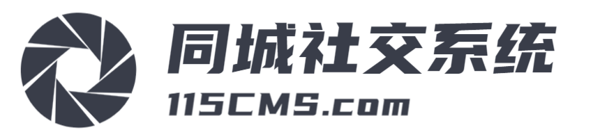 115CMS同城社交系统