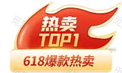 热卖TOP1