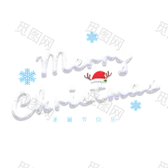 可爱立体字体Merry Christmas