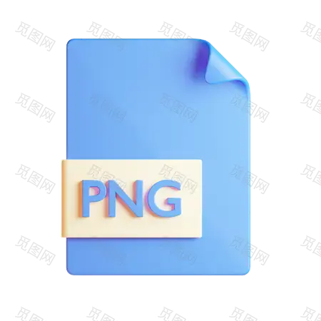 PNG素材：Png文件PNG素材