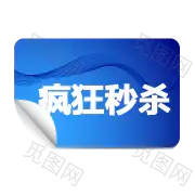  标签 PNG素材 角标 热销标签 电商标签素材 淘宝素材 促销 水印 新品上市 爆款标签 特价标签 热销 水印 疯抢 电商标签 打折 折扣 清仓 秒杀 正品 热卖 包邮标签 限时 店铺装修 宝贝促销