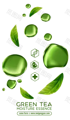 [美工云]Green-Tea绿茶精华液免抠_PNG：