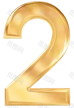 数字2