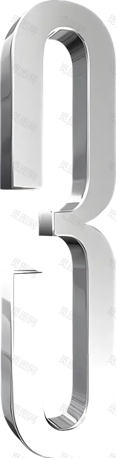 A金属数字3