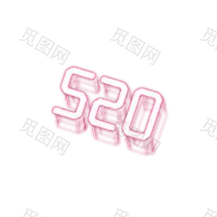 520情人节立体字