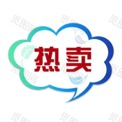  标签 PNG素材 角标 热销标签 电商标签素材 淘宝素材 促销 水印 新品上市 爆款标签 特价标签 热销 水印 疯抢 电商标签 打折 折扣 清仓 秒杀 正品 热卖 包邮标签 限时 店铺装修 宝贝促销