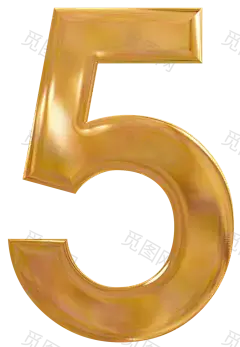 数字5