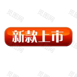  标签 PNG素材 角标 热销标签 电商标签素材 淘宝素材 促销 水印 新品上市 爆款标签 特价标签 热销 水印 疯抢 电商标签 打折 折扣 清仓 秒杀 正品 热卖 包邮标签 限时 店铺装修 宝贝促销