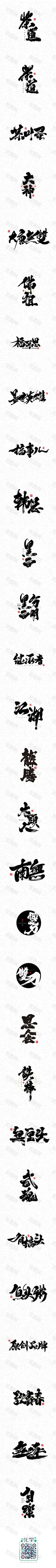 毛笔字体