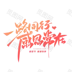 字体板式 设计 透明png @两秒视