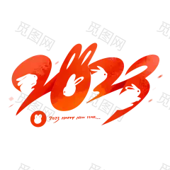 2023艺术字