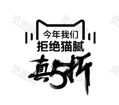 字体设计免扣 参考@两秒视觉