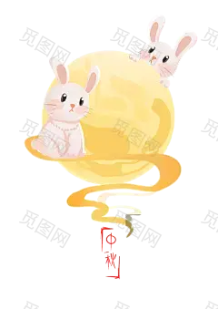 中秋节 元素 Mid-Autumn Festival png