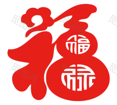 中国古典传统元素 剪纸 窗花 福字 png