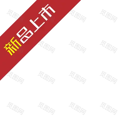  标签 PNG素材 角标 热销标签 电商标签素材 淘宝素材 促销 水印 新品上市 爆款标签 特价标签 热销 水印 疯抢 电商标签 打折 折扣 清仓 秒杀 正品 热卖 包邮标签 限时 店铺装修 宝贝促销