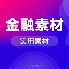 金融素材，优惠券，理财类红包素材png，礼券素材-@kaysar007