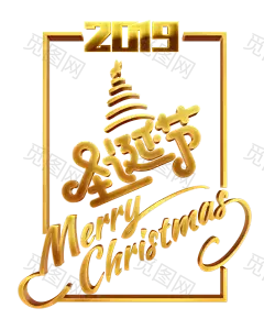 圣诞节字体png Merry Christmas字体png