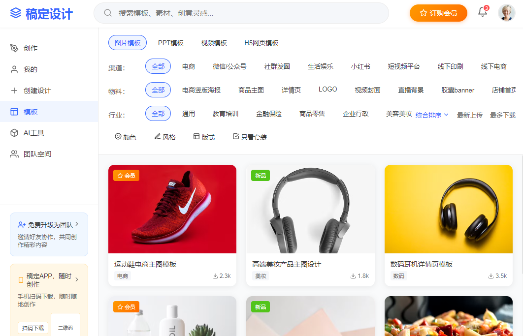 稿定设计模板页面