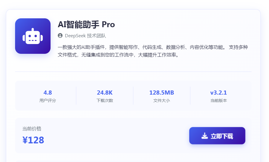 插件下载模块 - 软件详情页