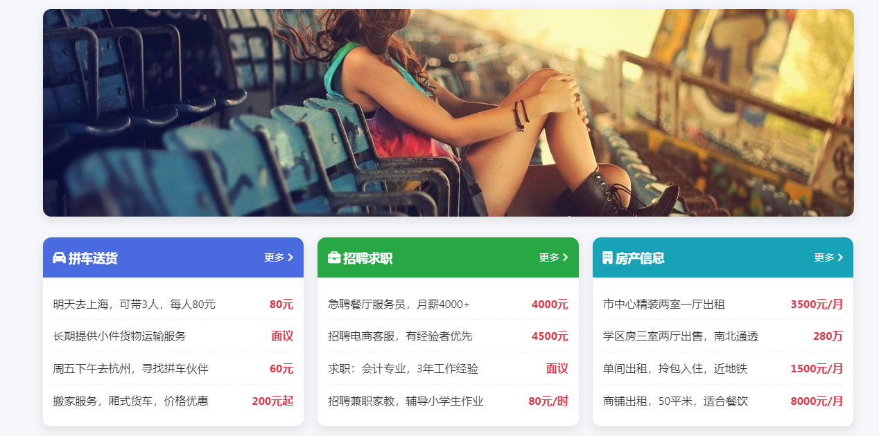 本地生活信息平台 - 便捷的本地分类信息服务